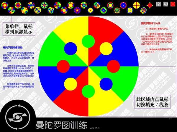 曼陀罗图训练软件官方版 2.0中文版