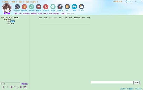 码字精灵官方版v5.95 电脑版 码字精灵官方版v5.95 电脑版