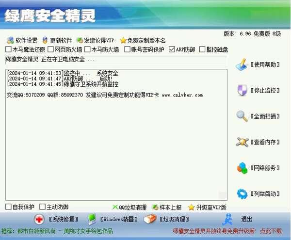 绿鹰安全精灵官方版 6.96 免费版 绿鹰安全精灵官方版 6.96 免费版