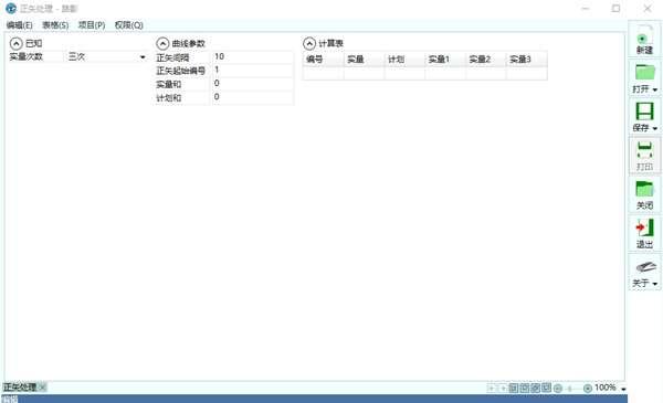 路影铁路线计算软件官方版 2.0电脑版