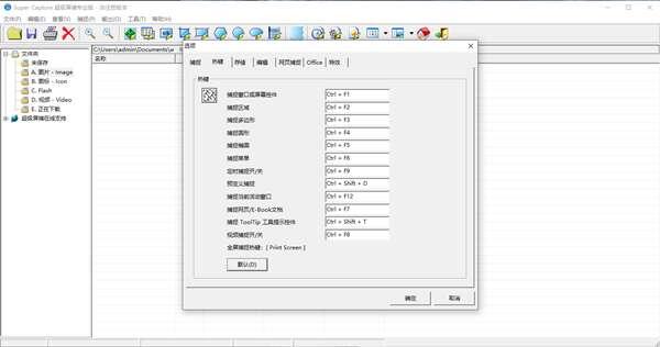 SuperCapture(图像捕捉软件)官方版 5.5.0.1 绿色版 SuperCapture(图像捕捉软件)官方版 5.5.0.1 绿色版
