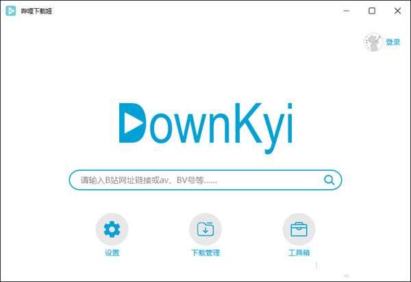 DownKyi(哔哩哔哩视频下载工具)v1.6.1电脑版