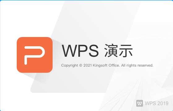 WPS Office 2019中石油专用版v11.8.2.10972