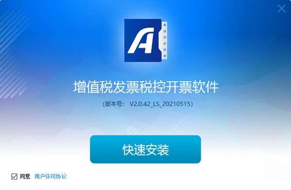 航天信息开票软件最新版 3.1 金税盘版 航天信息开票软件最新版 3.1 金税盘版