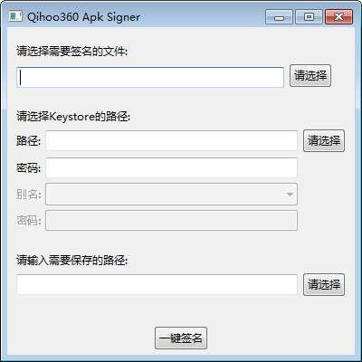 360apk签名软件免费版 1.0 官方版