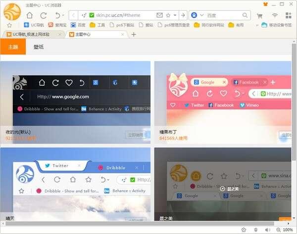 UC浏览器电脑版 6.2.4098.3 官方版