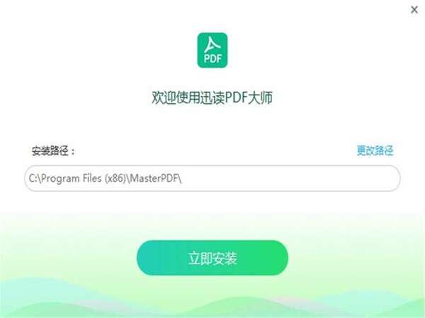 迅读PDF大师最新版 3.2.1.7 官方版
