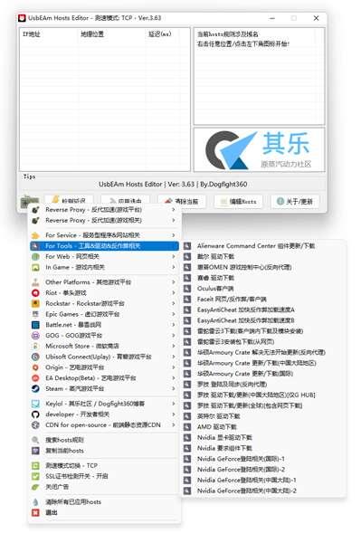 UsbEAm Hosts Editor(多平台Host修改工具)v3.63
