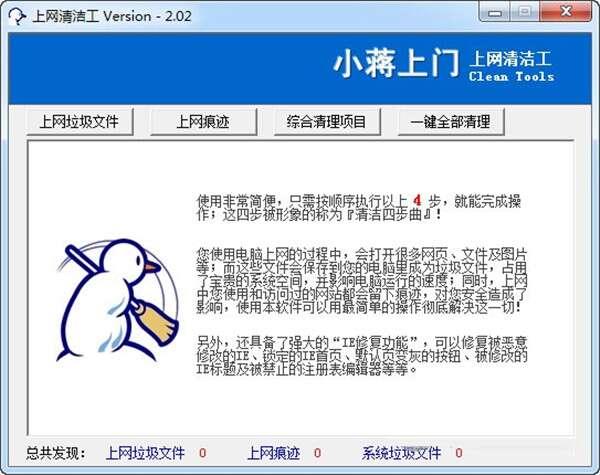 上网清洁工软件官方版 2.02中文版