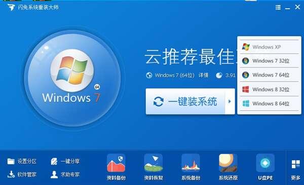 闪兔系统重装大师官方版 6.0.5.0电脑版