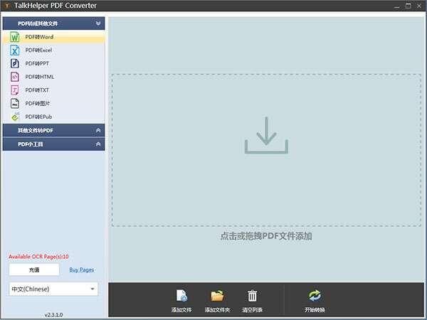 TalkHelper PDF Converter OCR(PDF转换器)绿色版 2.4.1官方版