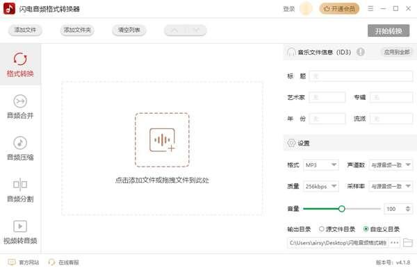 闪电音频格式转换器官方版下载v4.4.9