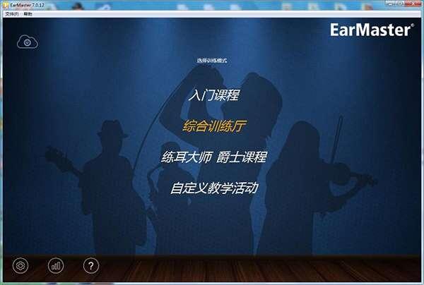 EarMaster(练耳大师)官方版 7.4.0.71 中文版