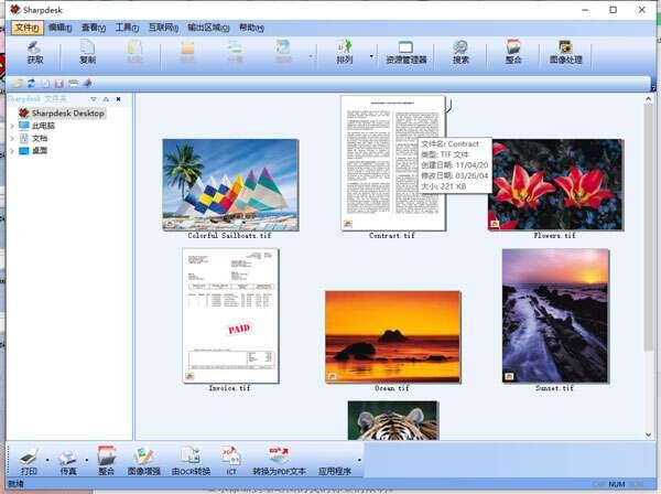 Sharpdesk(文件扫描管理软件)官方版 3.3 最新版