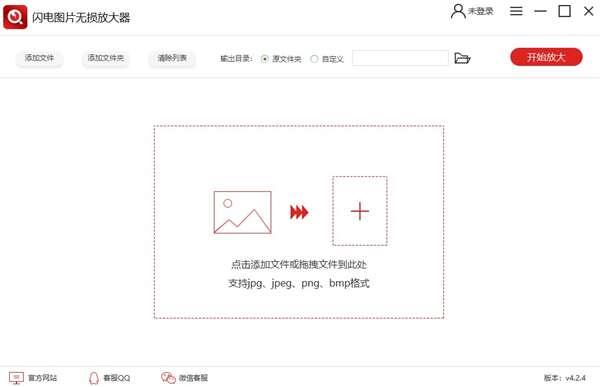 闪电图片无损放大器官方版 4.2.4电脑版 闪电图片无损放大器官方版 4.2.4电脑版