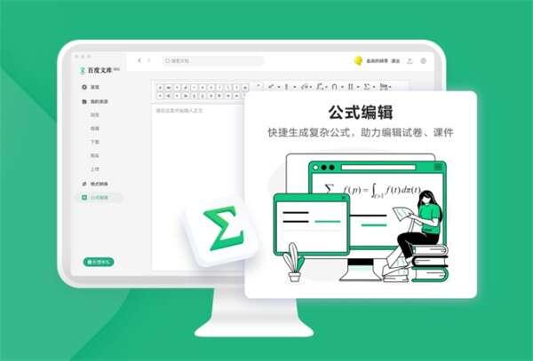 百度文库电脑客户端v3.4.0官方pc版