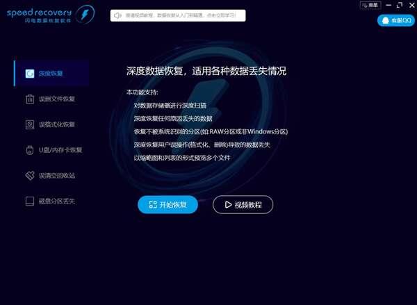 闪电数据恢复软件官方版v9.00电脑版