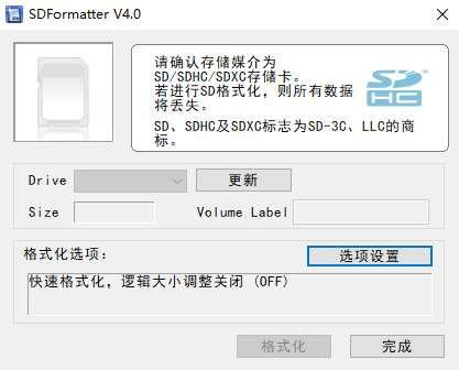 SDFormatter(SD卡修复工具)v5.0.2官方版