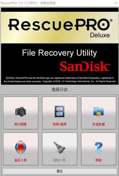 sandisk rescuepro(闪迪u盘修复软件)官方版 7.0.1.5中文版 sandisk rescuepro(闪迪u盘修复软件)官方版 7.0.1.5中文版
