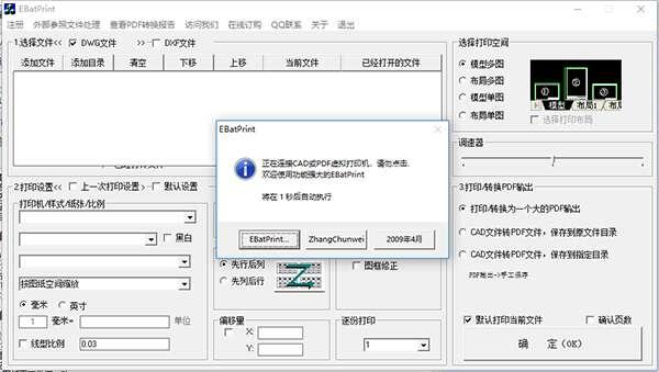 ebatprint CAD（自动批图软件）官方版 13.9 最新版