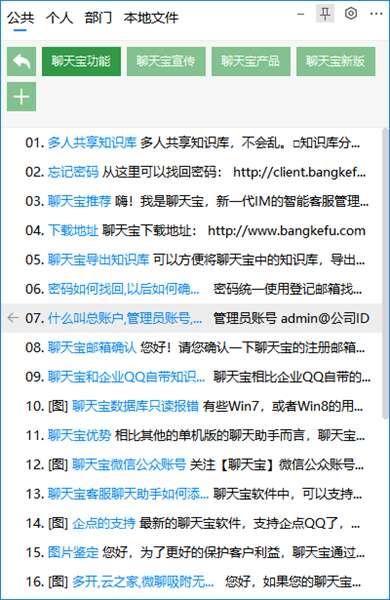 聊天宝客服聊天助手电脑版 8.0.7.3官方版 聊天宝客服聊天助手电脑版 8.0.7.3官方版