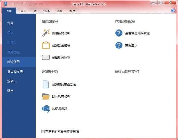 Easy GIF Animator（动画制作软件）官方版 7.3.0.61 最新版
