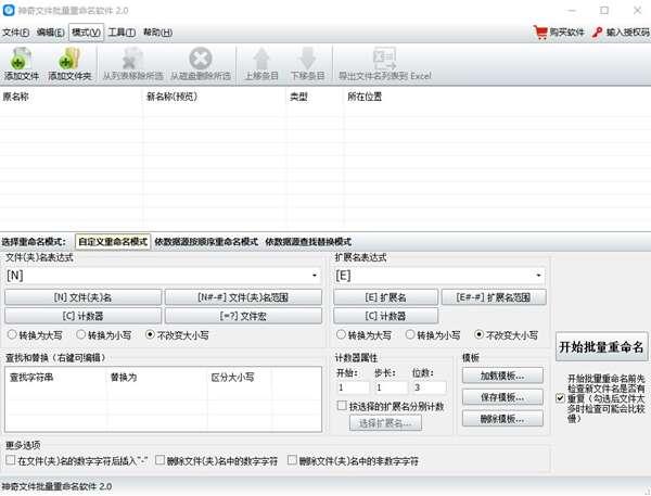 神奇文件批量改名软件官方版下载v2.0.0.360电脑版