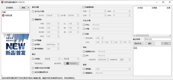视频批量消重软件官方版 1.0.5.15电脑版