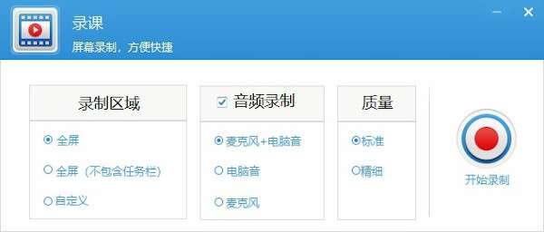 视频录课软件官方版 1.0 电脑版