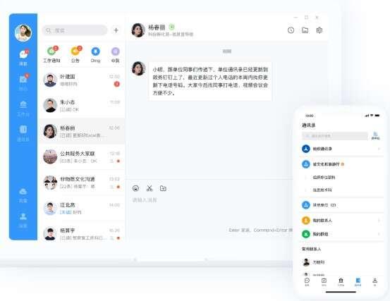 专有钉钉电脑版 2.8.0官方版