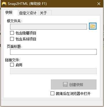 Snap2HTML(文件夹快照软件)官方版 2.14 绿色版 Snap2HTML(文件夹快照软件)官方版 2.14 绿色版