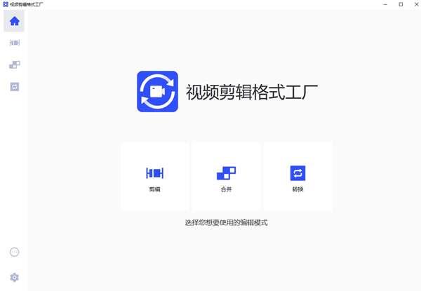 视频剪辑格式工厂官方版 2.2.5 电脑版 视频剪辑格式工厂官方版 2.2.5 电脑版