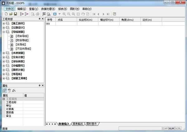 Esdps(工程测量数据处理系统)v4.0官方版