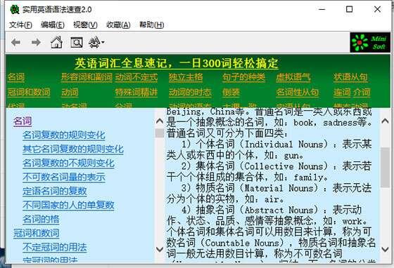 实用英语语法速查软件官方版 2.0中文版