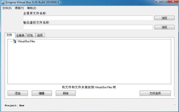 Enigma Virtual Box（虚拟文件打包软件）绿色版 10.60 最新版
