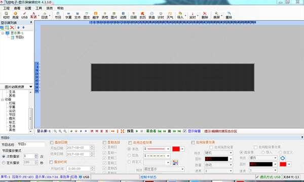 飞控led显示屏软件官方版 4.4.0.0 最新版 飞控led显示屏软件官方版 4.4.0.0 最新版