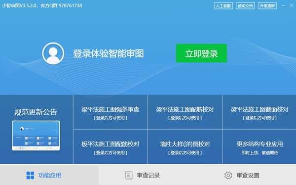 小智审图官方版 3.5.2.0.210929电脑版