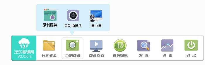 泛东微课帮电脑版 7.0.1.0官方版 泛东微课帮电脑版 7.0.1.0官方版