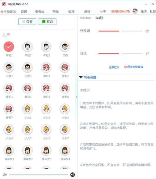 耳鼠变声器电脑版 0.5.6官方版 耳鼠变声器电脑版 0.5.6官方版