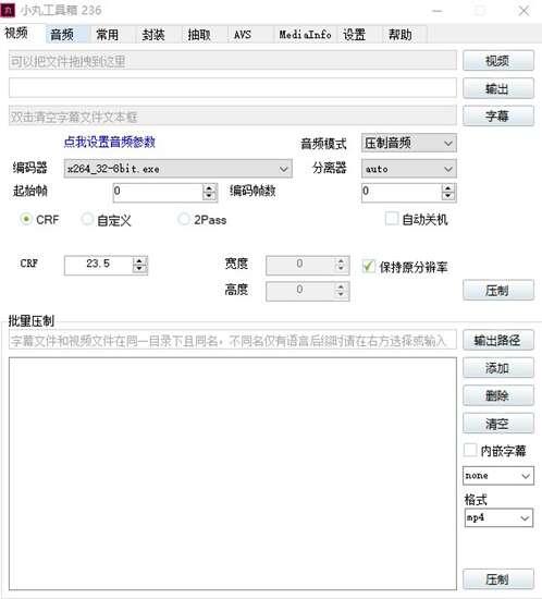 小丸工具箱官方版 236.0.0.0电脑版 小丸工具箱官方版 236.0.0.0电脑版