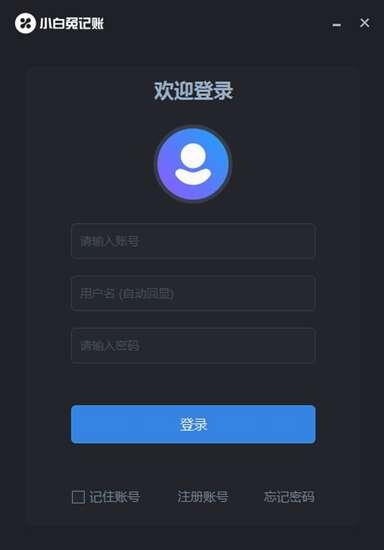 小白兔记账官方版 5.0.7.1013正式版 小白兔记账官方版 5.0.7.1013正式版