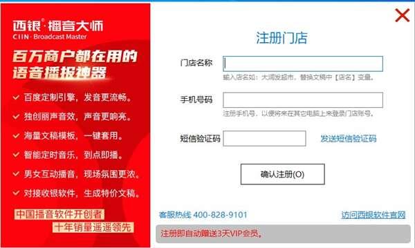 西银播音大师官方版 21.1.1.3596电脑版