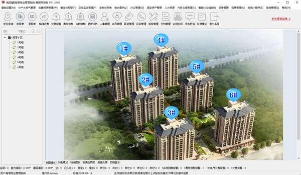 物管王官方版 11.3.9.0电脑版