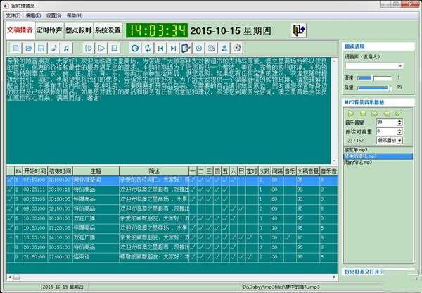 定时播音员软件官方版 5.9.1 最新版