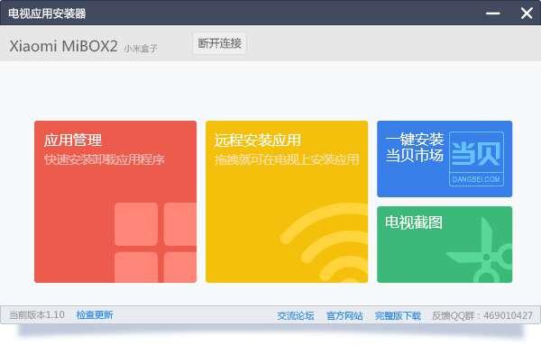 电视应用安装器最新版 1.7.7.254官方版 电视应用安装器最新版 1.7.7.254官方版