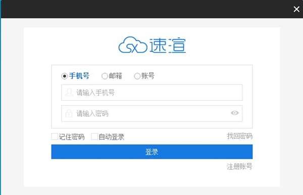 速渲客户端官方版 5.4.1.2.241541电脑版
