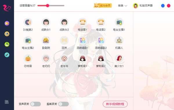 松鼠变声器官方版 2.0 电脑版 松鼠变声器官方版 2.0 电脑版