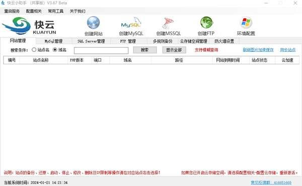 快云小助手共享版v3.67电脑版