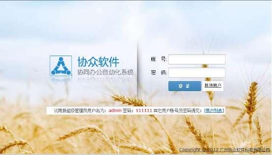 协众OA协同管理软件官方版 6.0.0.2电脑版