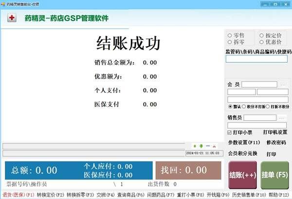 药精灵gsp管理软件官方版 4.0.07电脑版